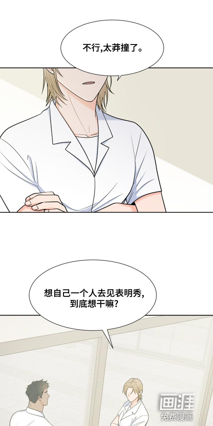 第74章：【第二季】还记得我吗？