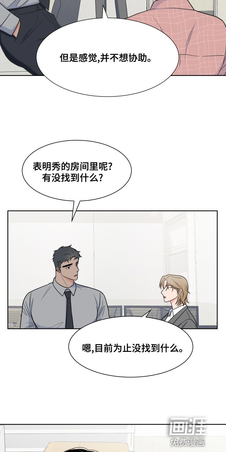 第76章：【第二季】尊重你的选择
