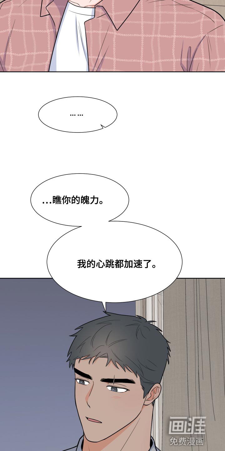 第77章：【第二季】心跳加速