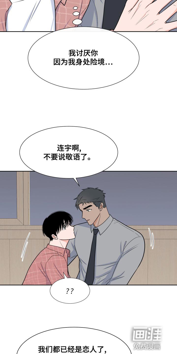 第77章：【第二季】心跳加速