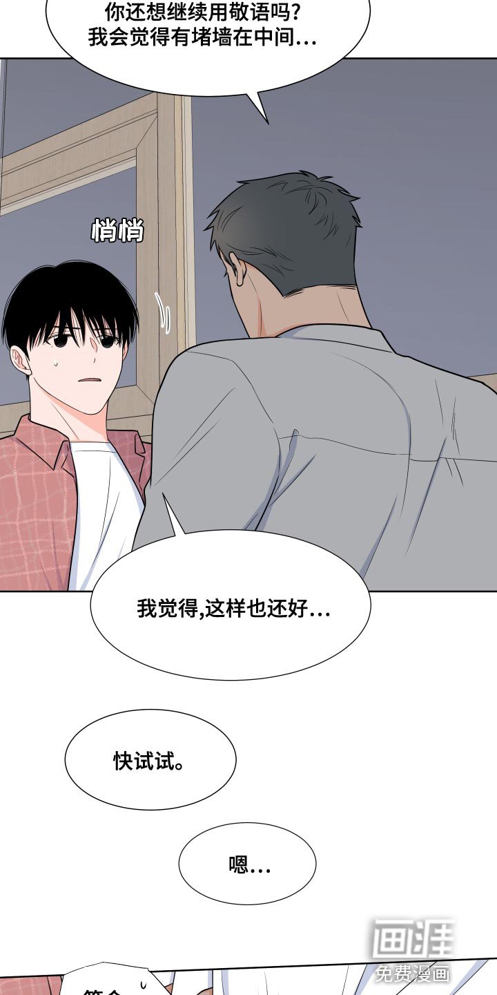 第77章：【第二季】心跳加速
