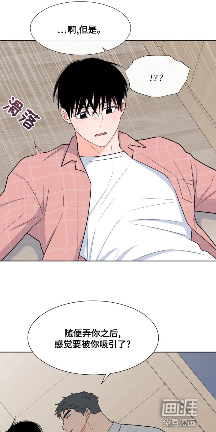 第77章：【第二季】心跳加速