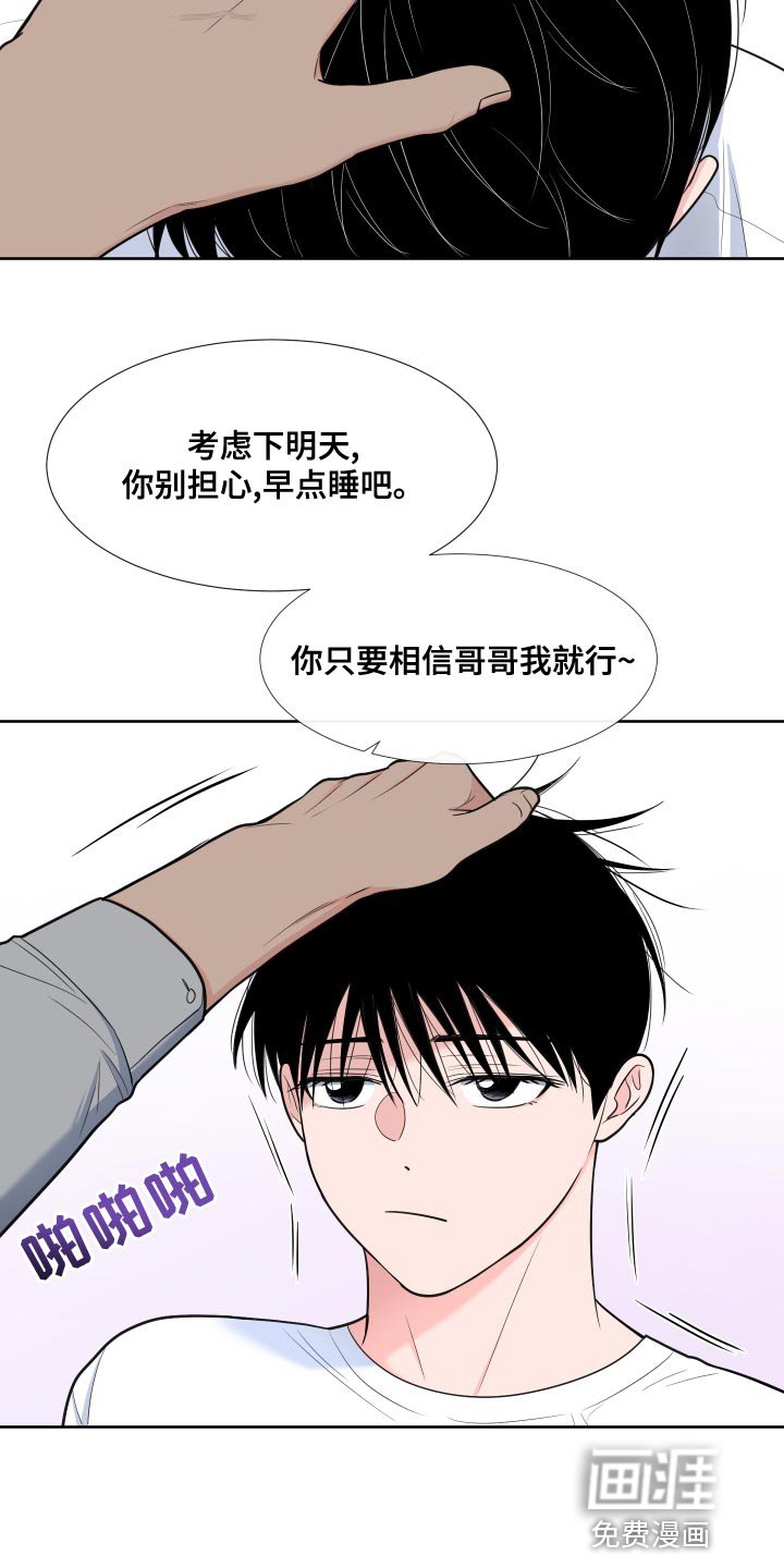第78章：【第二季】相信哥哥我就行
