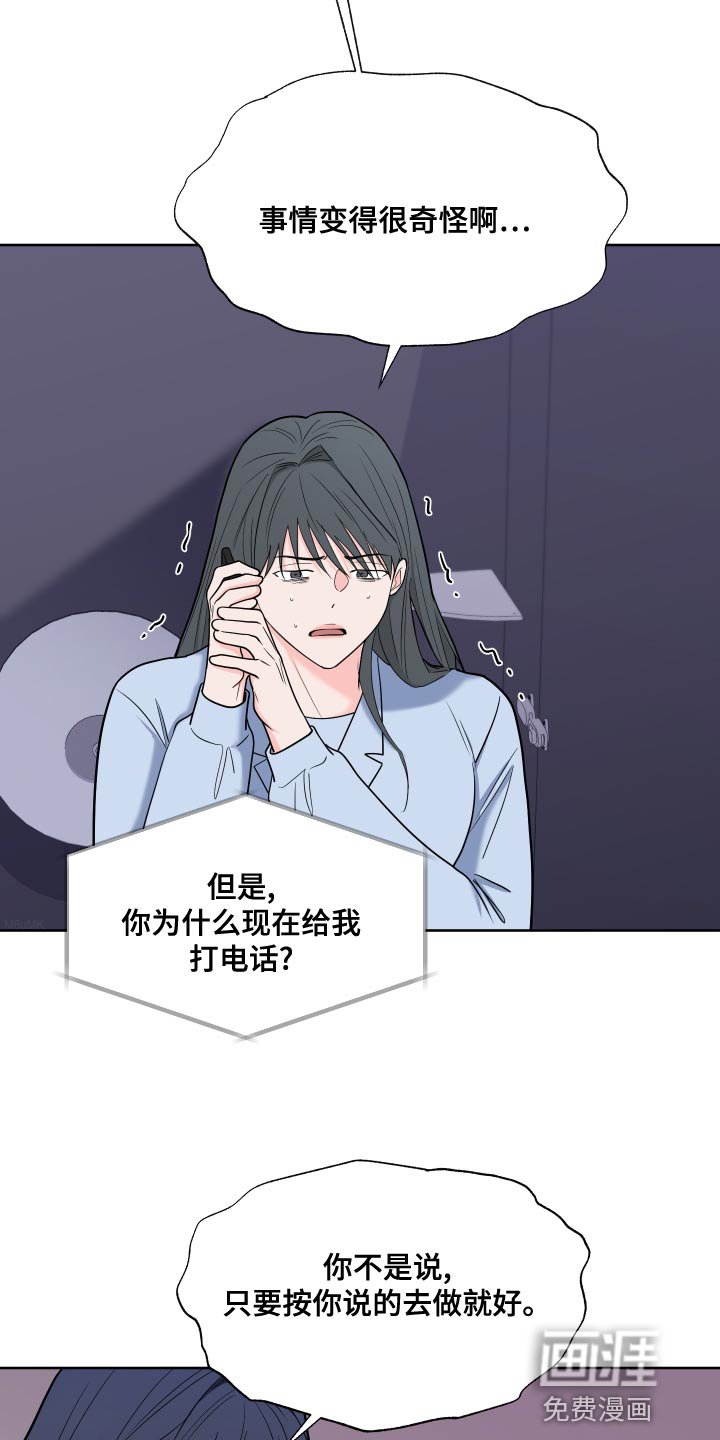 第79章：【第二季】事情变得很奇怪