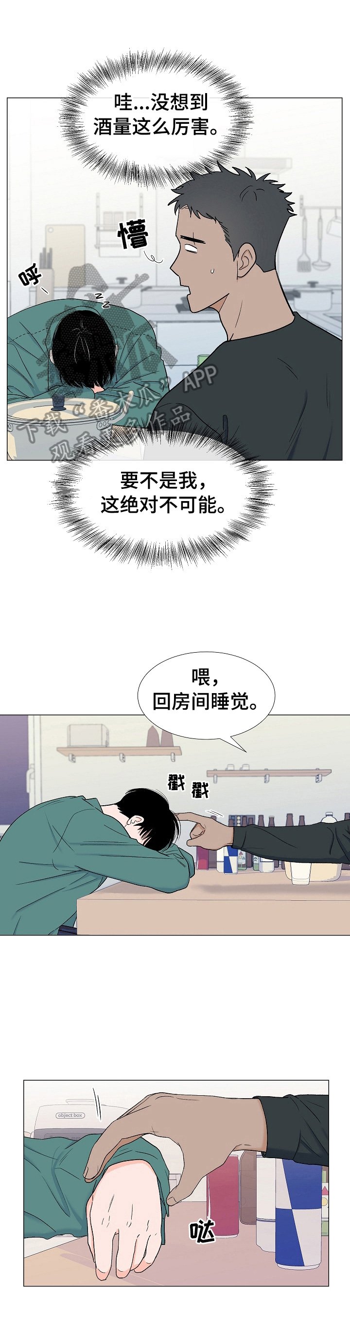 第8章：灌醉