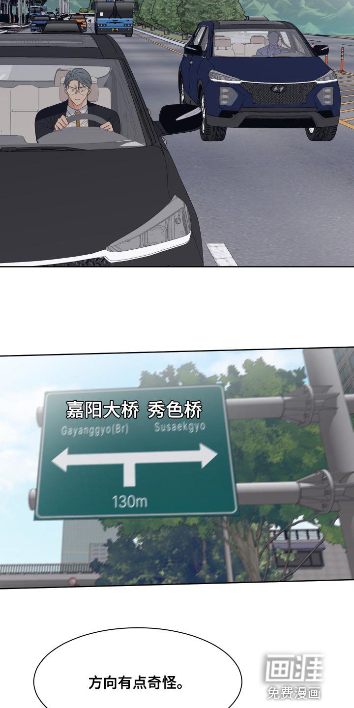 第80章：【第二季】集中精神开车
