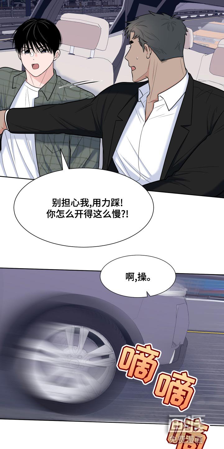 第80章：【第二季】集中精神开车