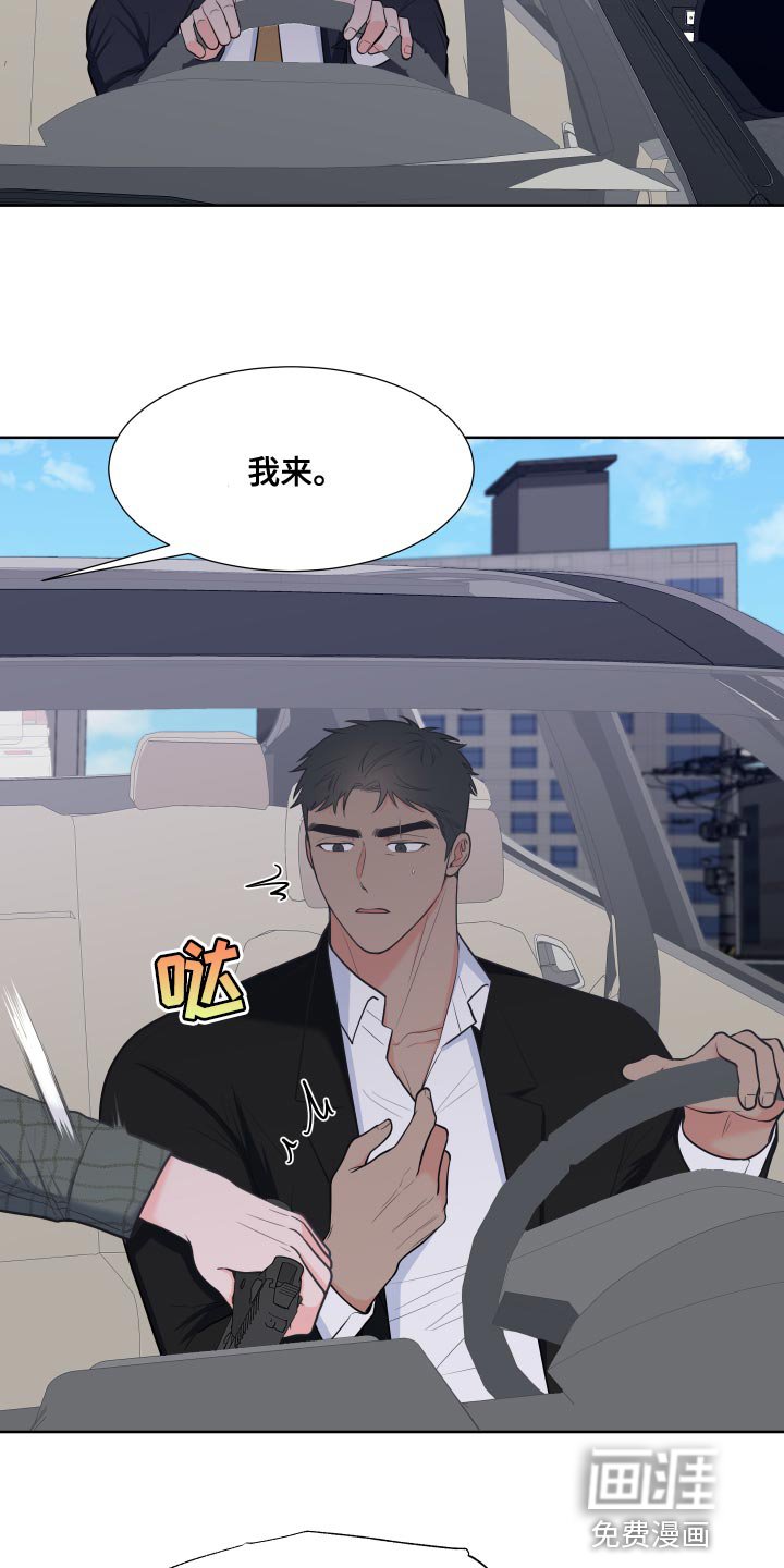 第80章：【第二季】集中精神开车