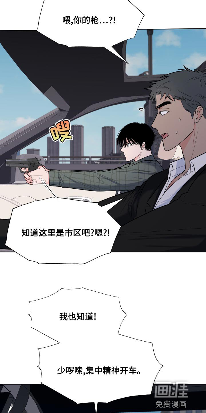 第80章：【第二季】集中精神开车