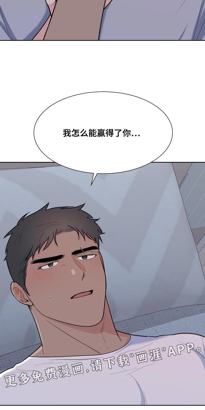 第90章：【第二季】怎么能赢得了你