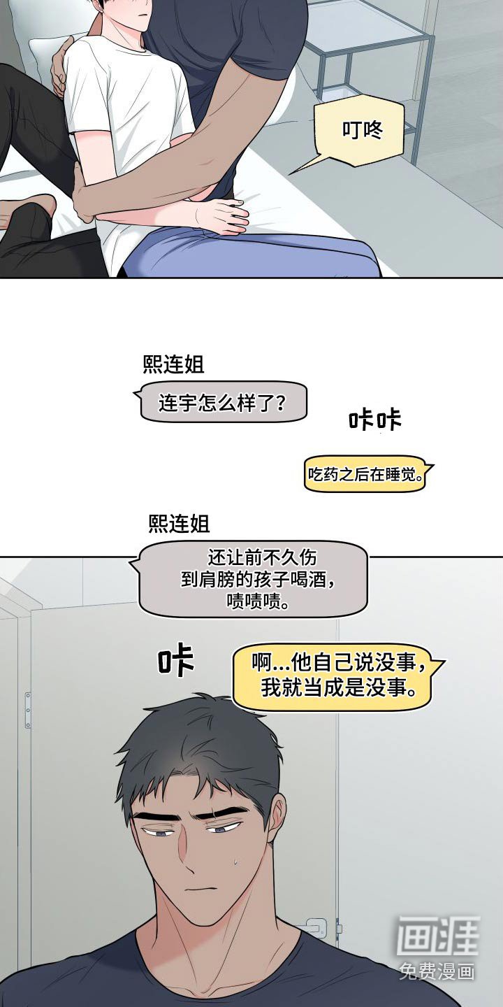 第97章：【第二季】照顾