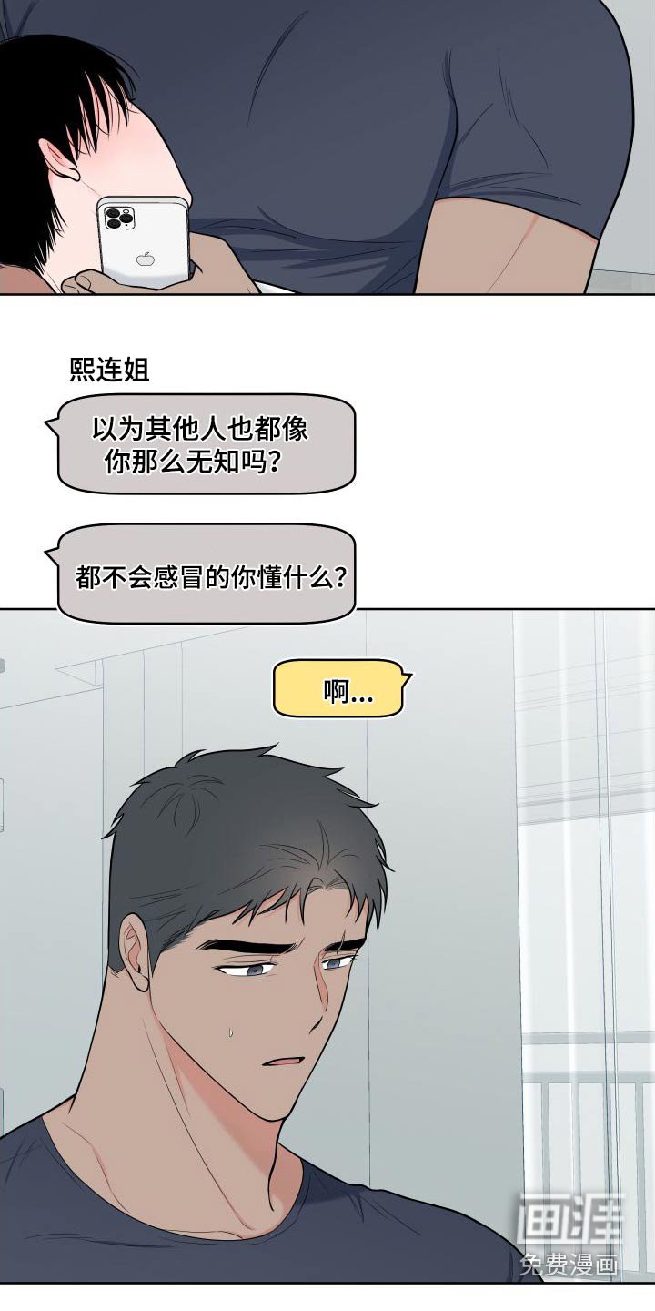 第97章：【第二季】照顾