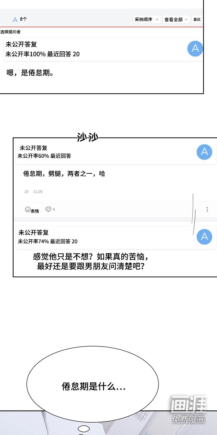 第99章：【第二季】倦怠期