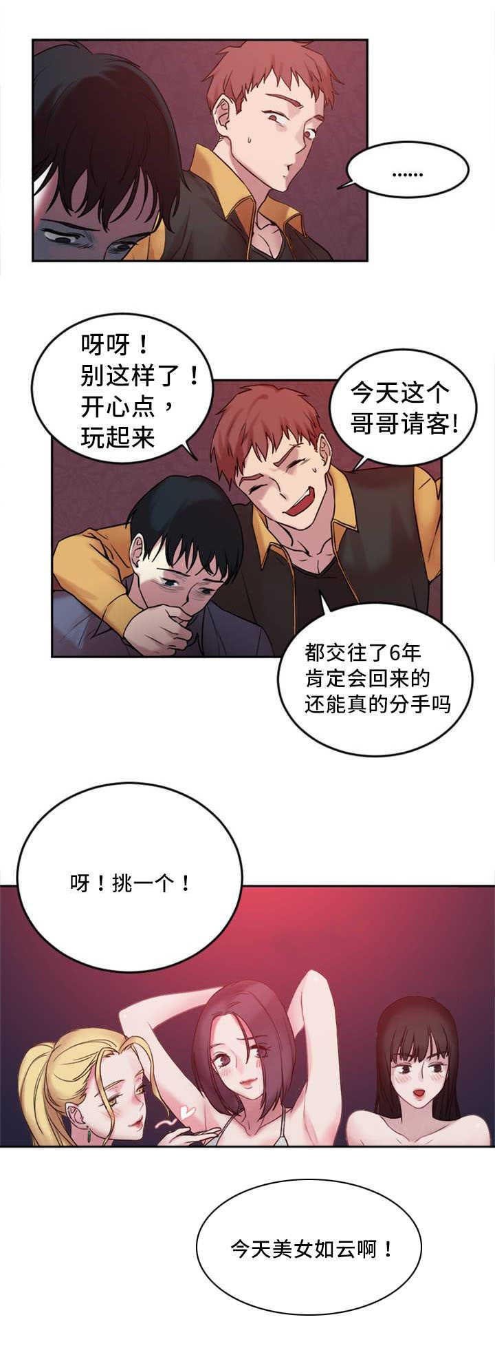 第1章：分手吧
