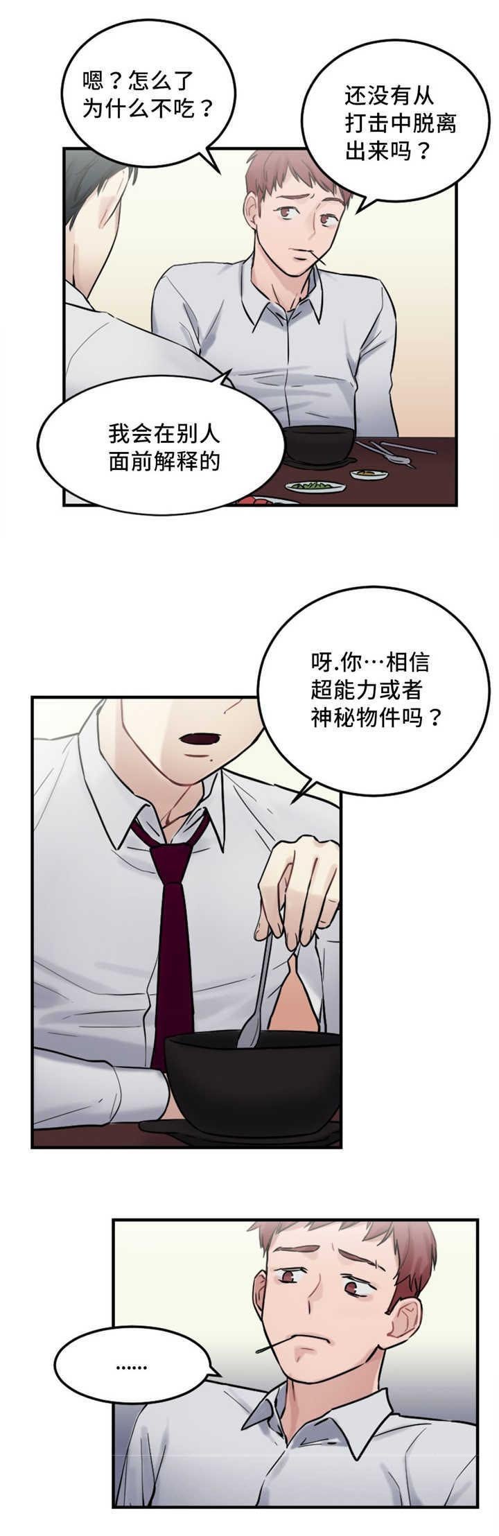 第12章：神秘能力