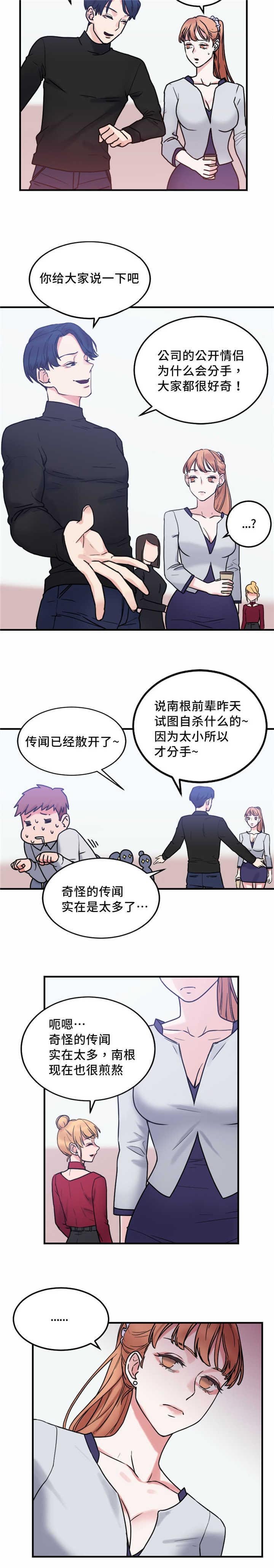 第13章：奇怪的传闻