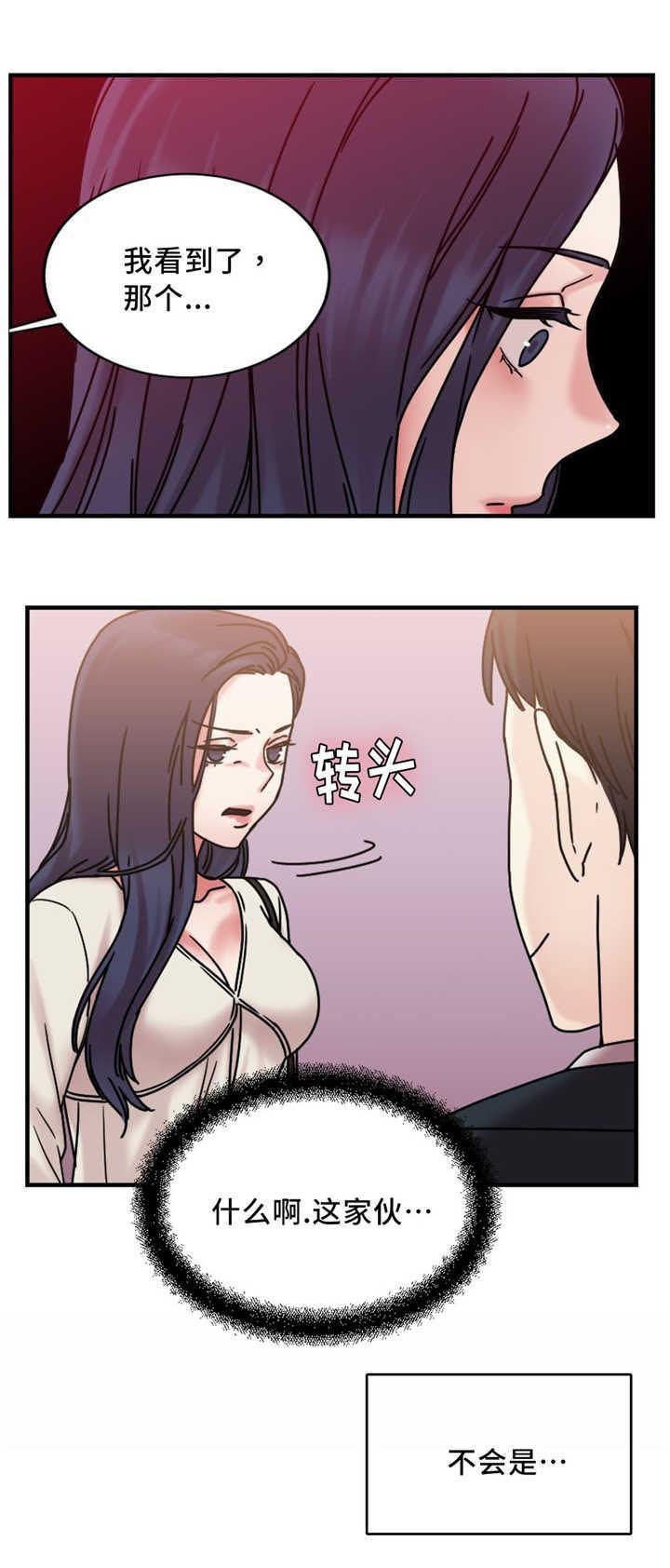 第19章：疯女人