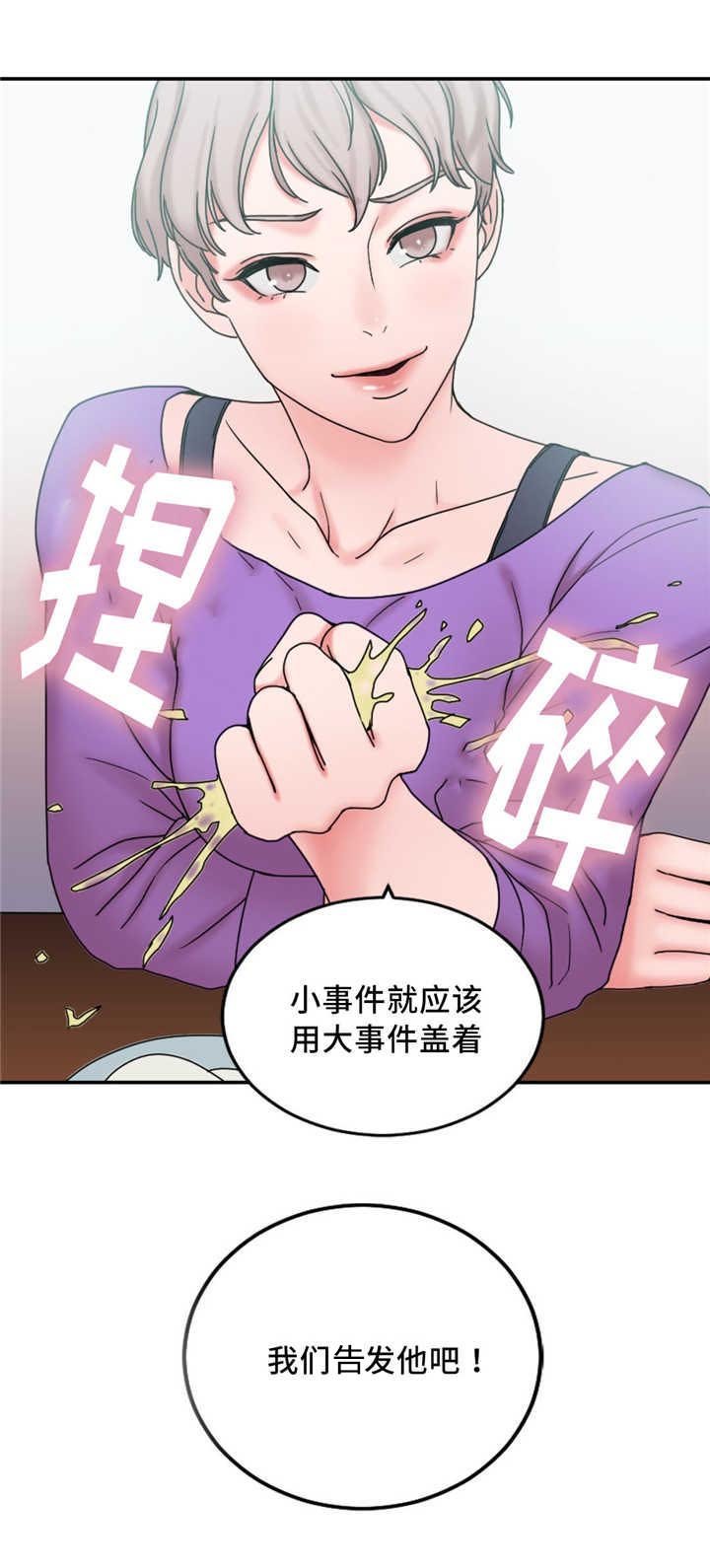 第23章：告发他