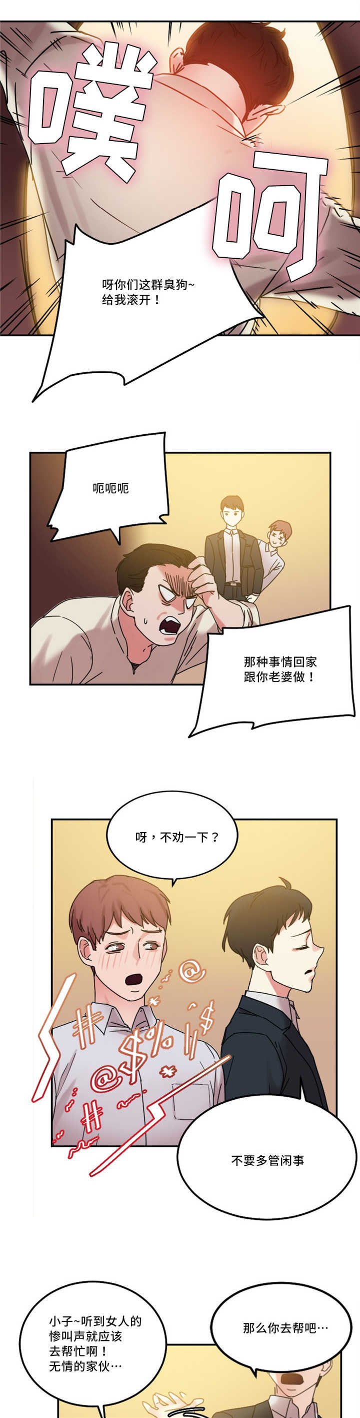 第24章：多管闲事