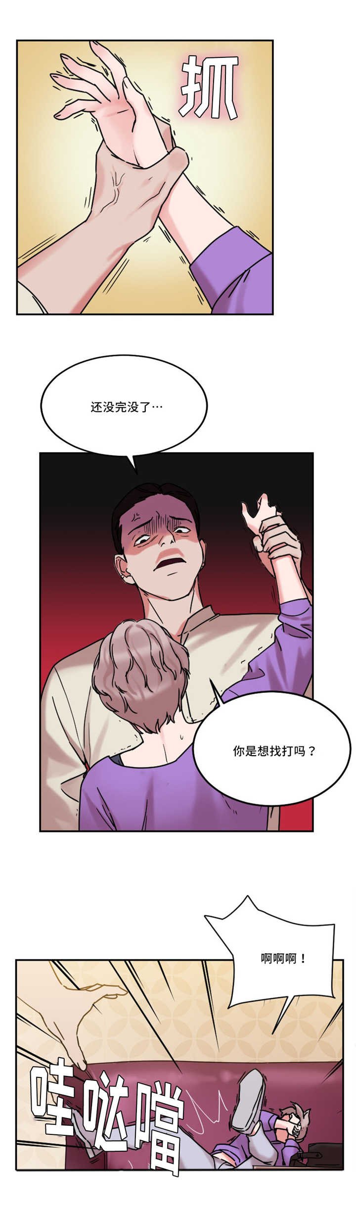 第24章：多管闲事