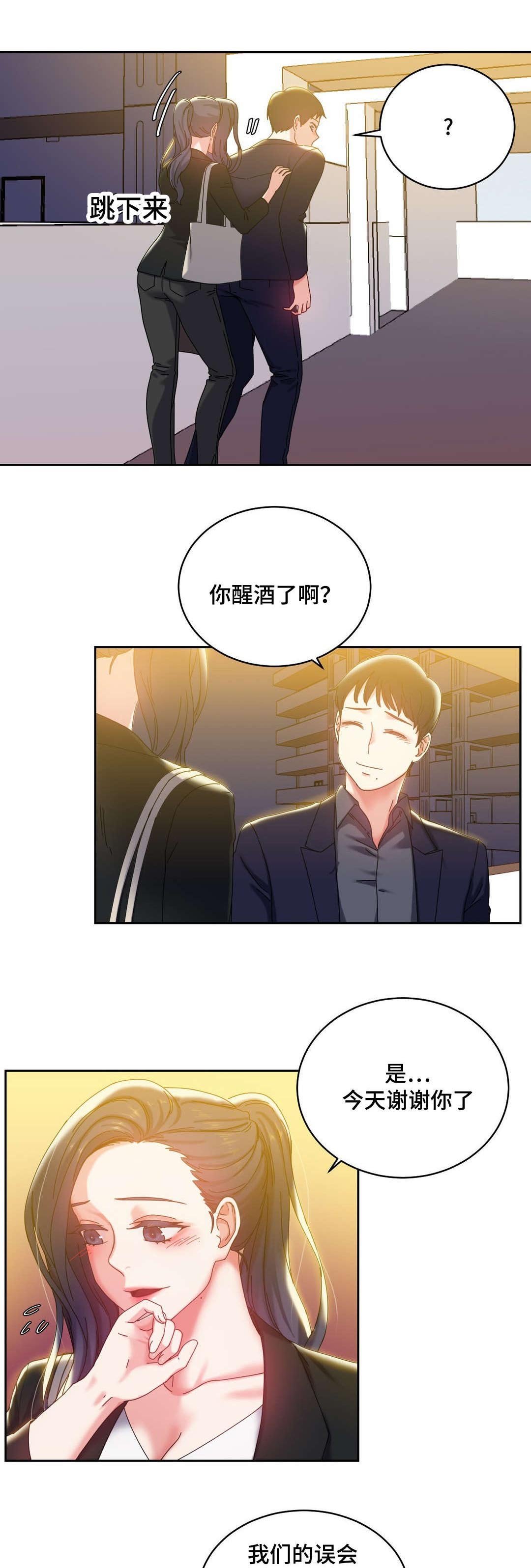 第46章：好好相处