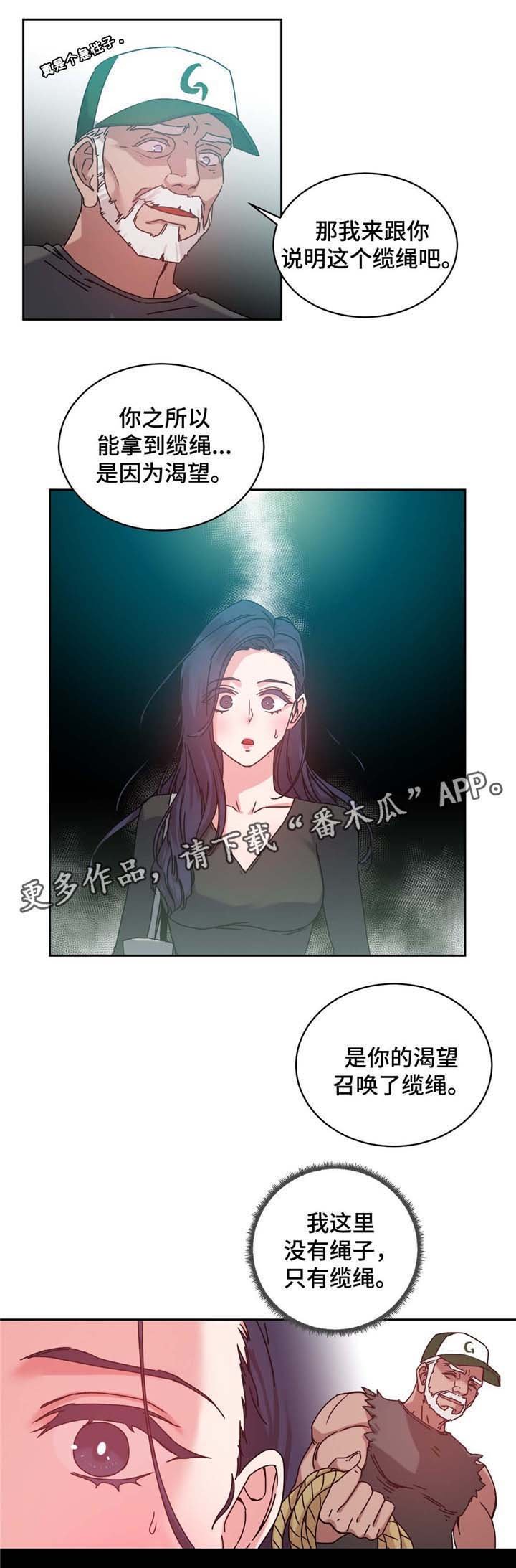 第53章：缆绳=梦想?