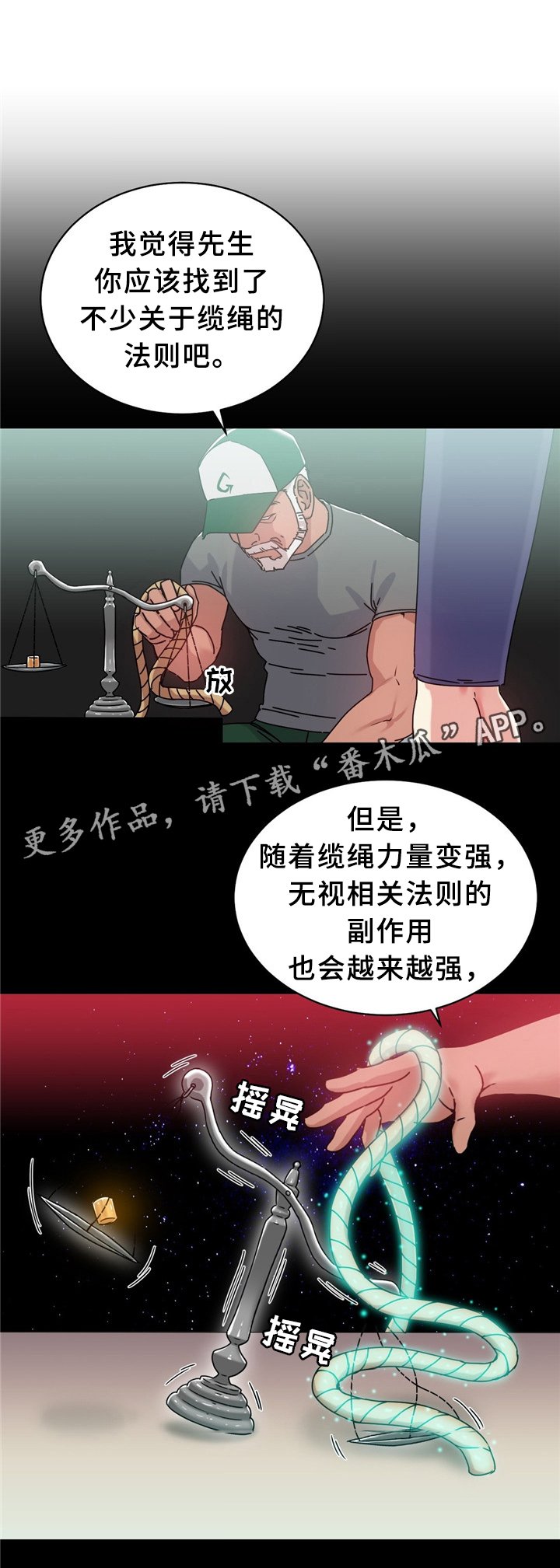 第56章：缆绳的能力
