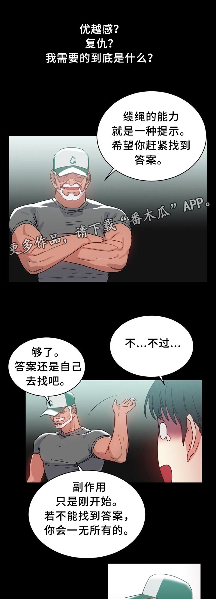 第56章：缆绳的能力
