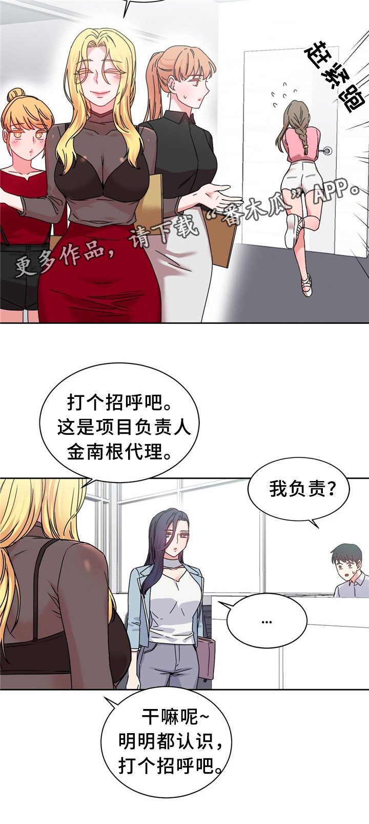 第61章：打个招呼