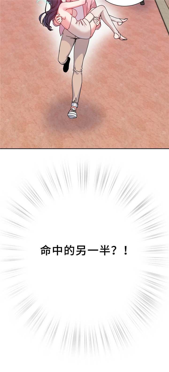 第66章：命中的另一半!