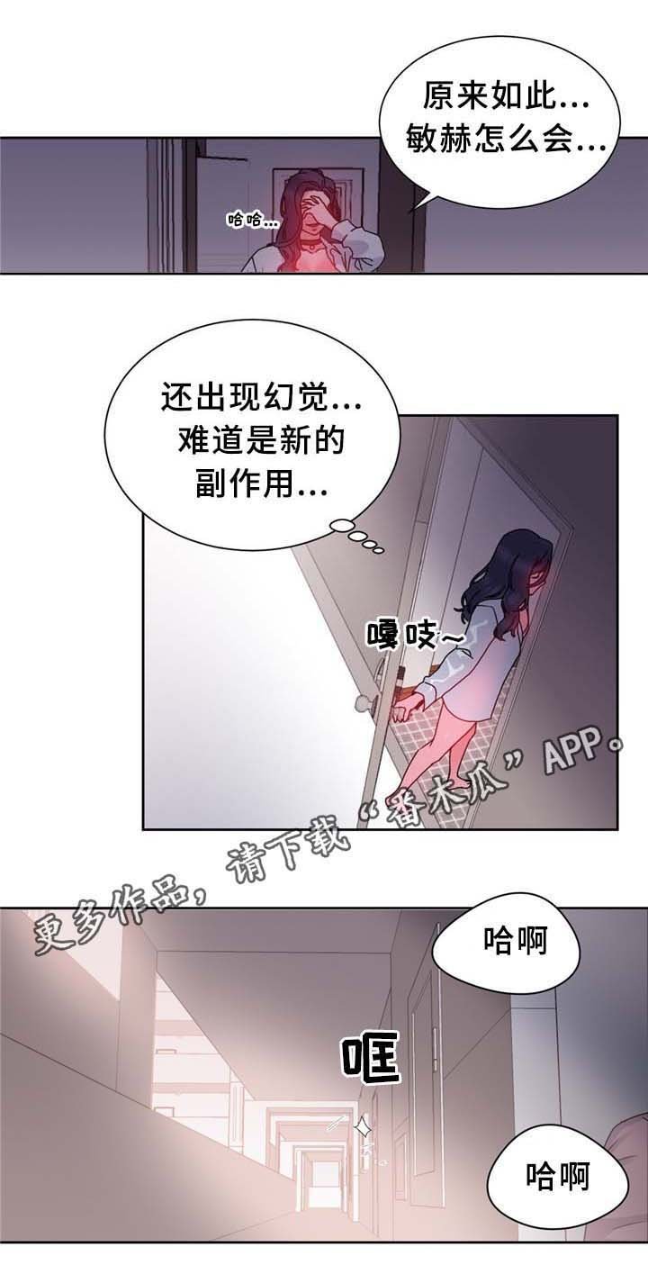 第70章："幻觉"?!