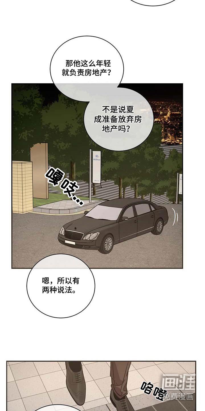 第104章：【第二季】房地产