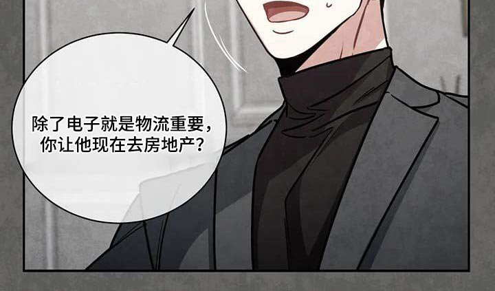 第104章：【第二季】房地产