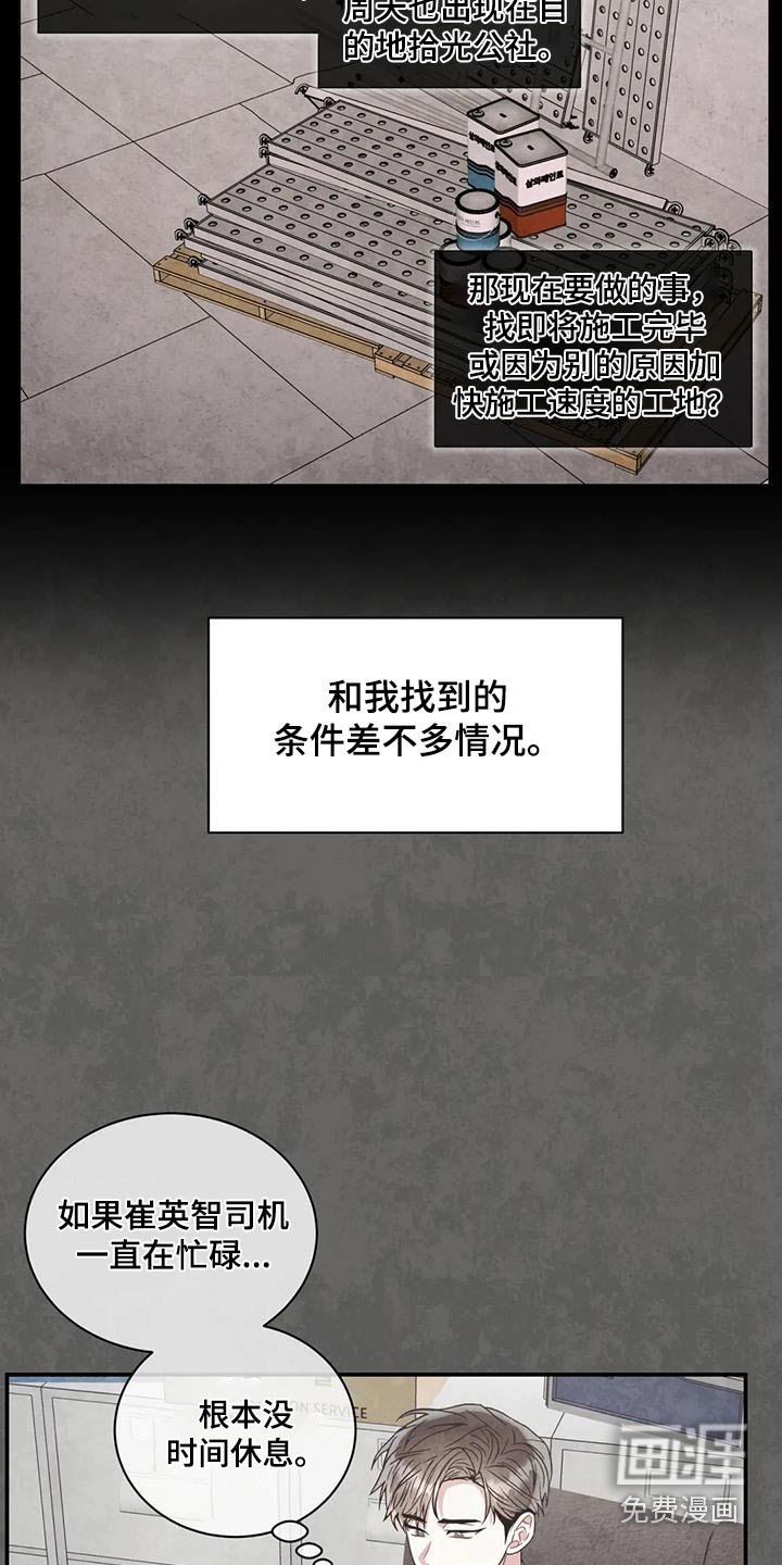 第110章：【第二季】调查
