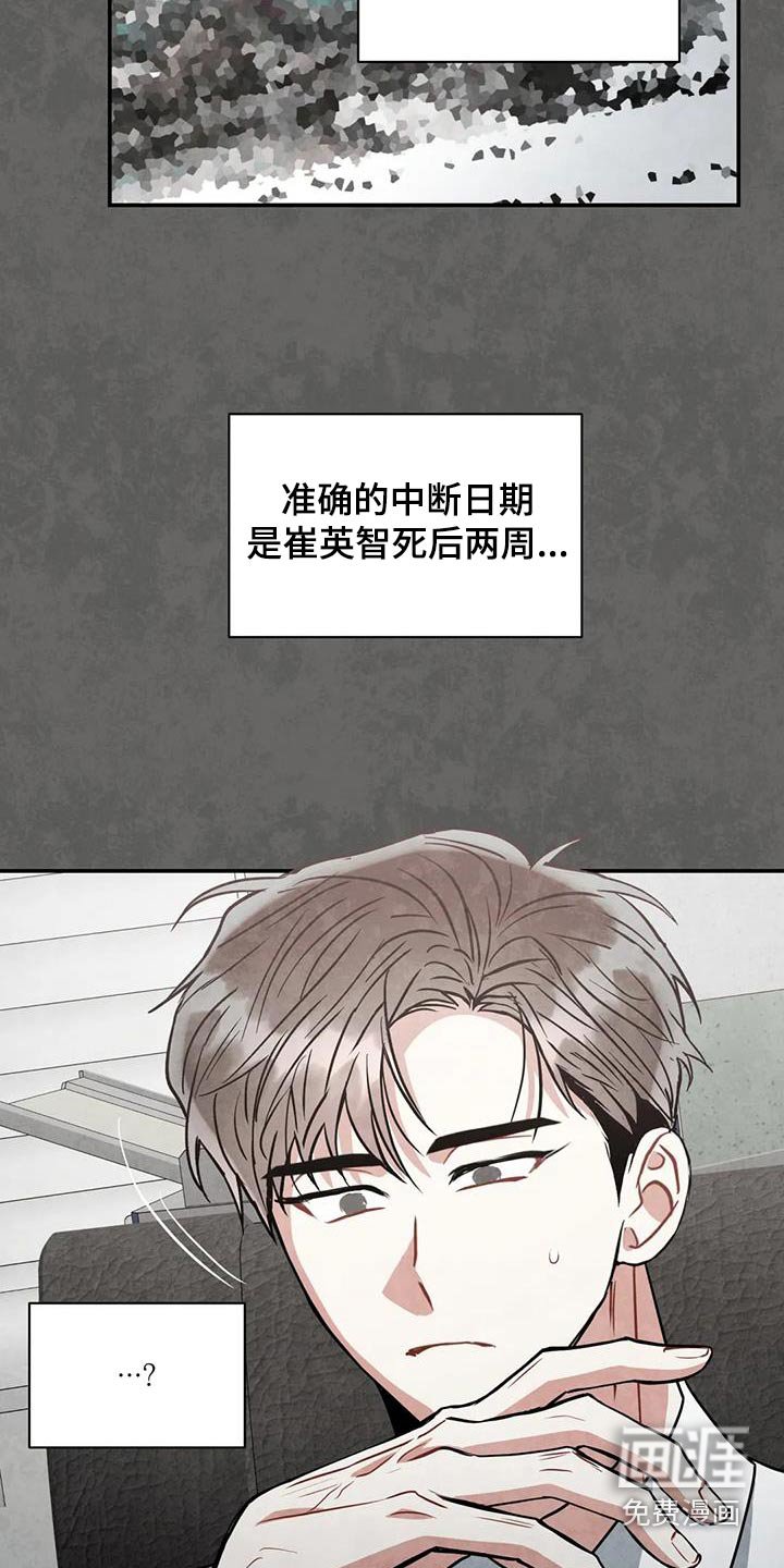第110章：【第二季】调查