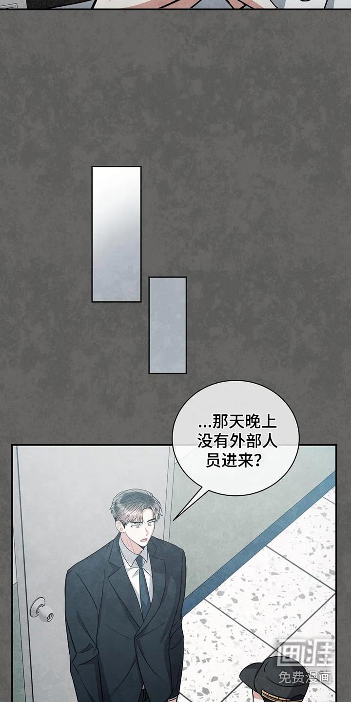 第110章：【第二季】调查