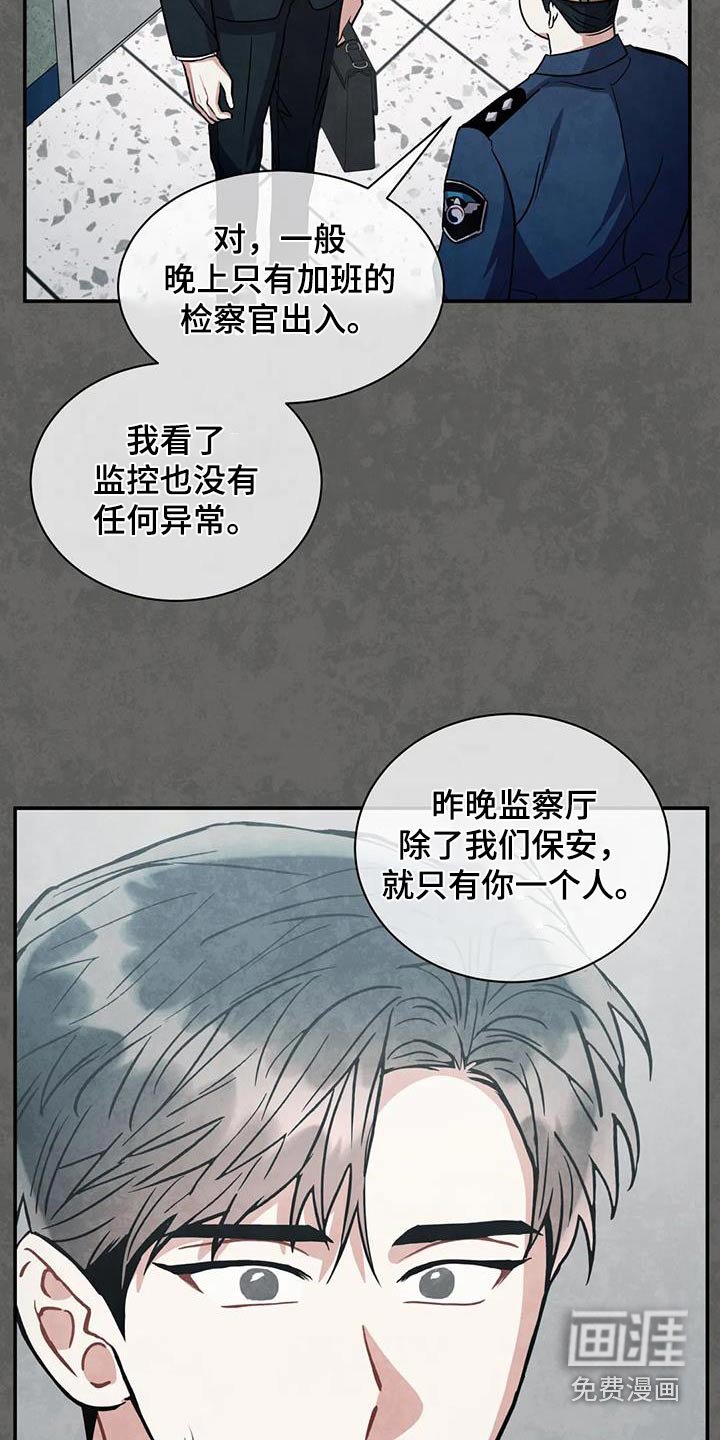 第110章：【第二季】调查