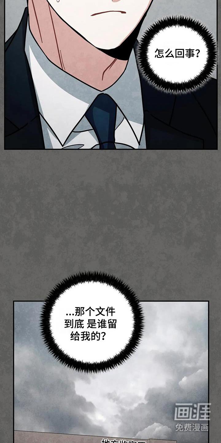 第110章：【第二季】调查