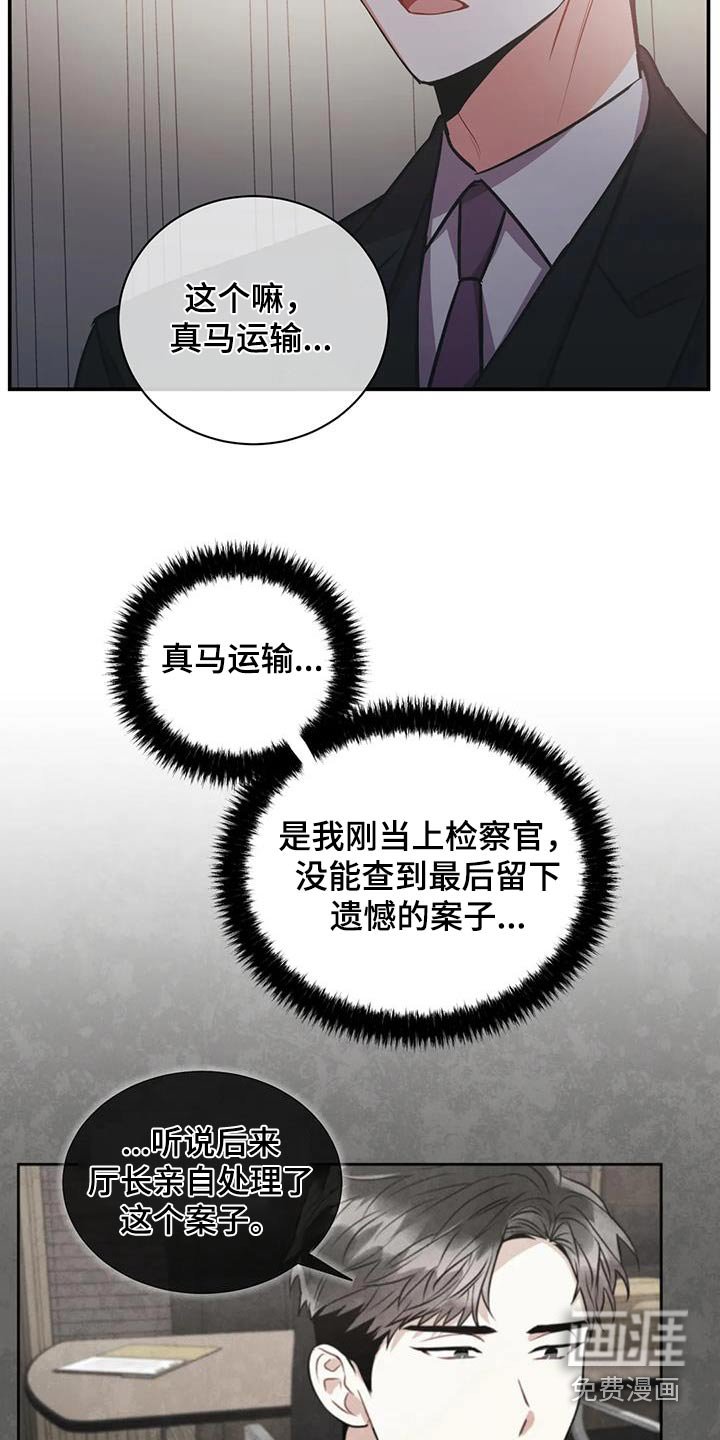 第110章：【第二季】调查