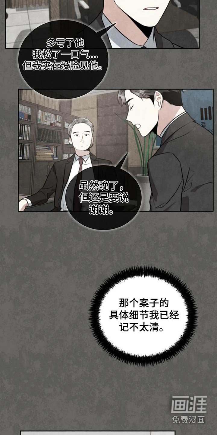 第110章：【第二季】调查