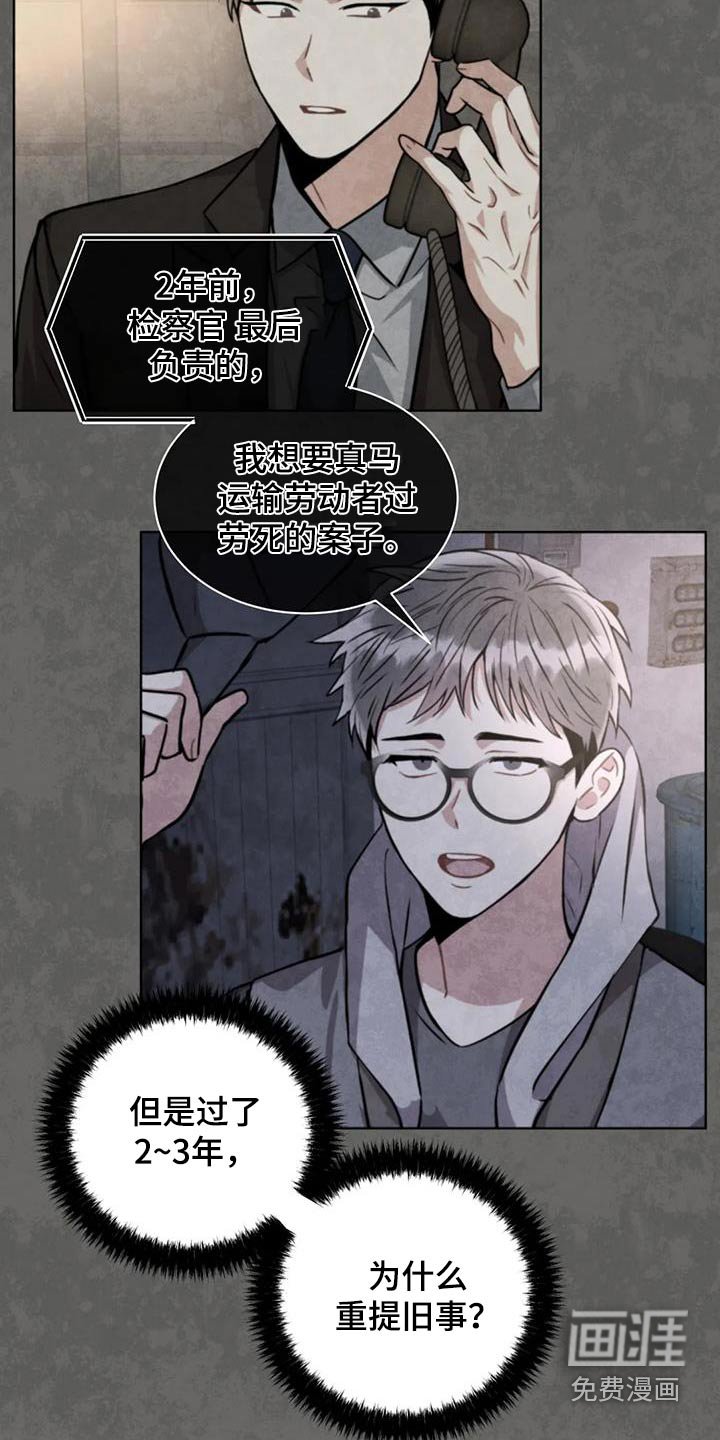 第110章：【第二季】调查
