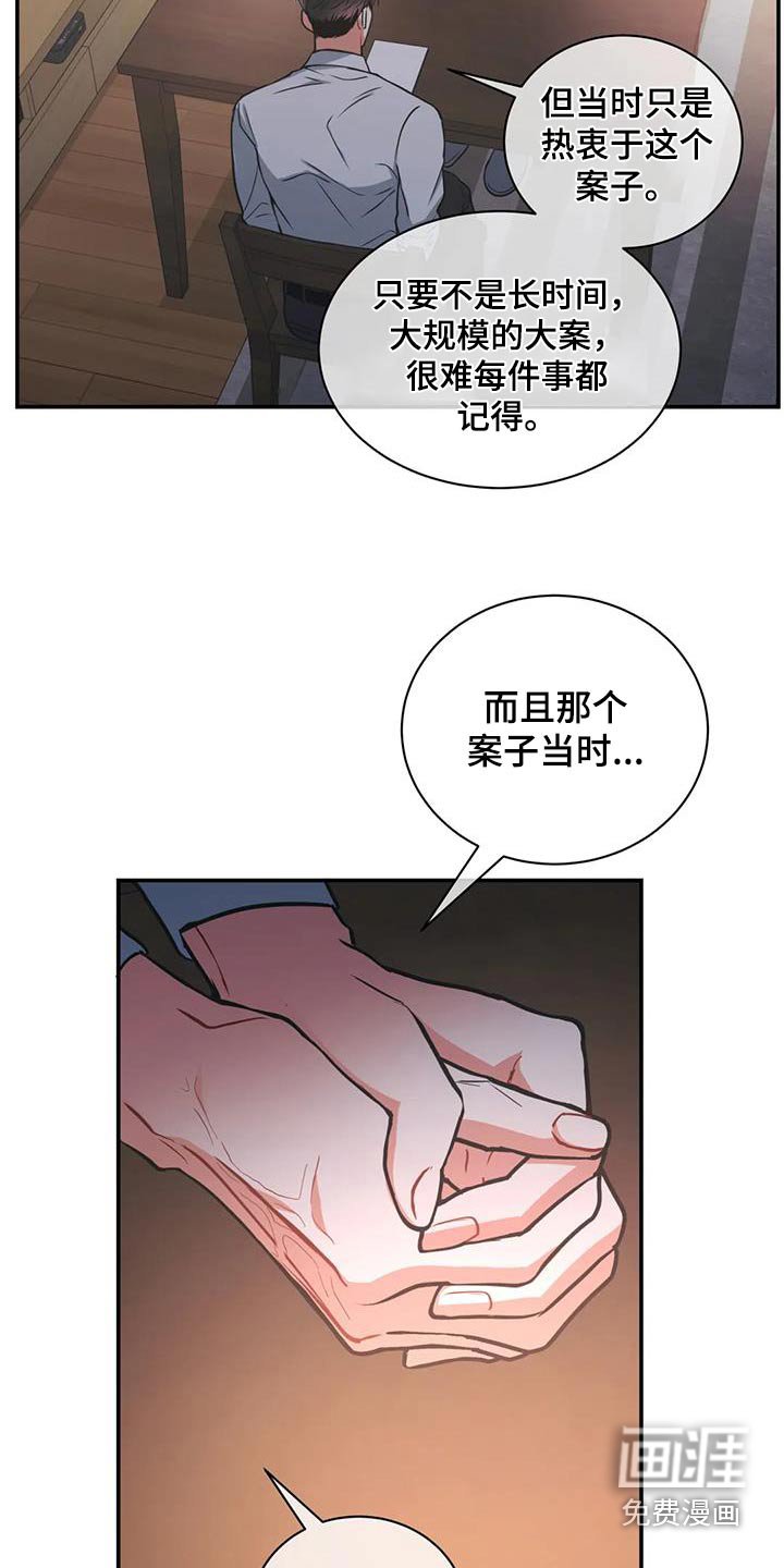 第110章：【第二季】调查