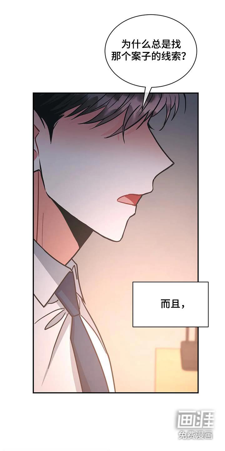 第110章：【第二季】调查