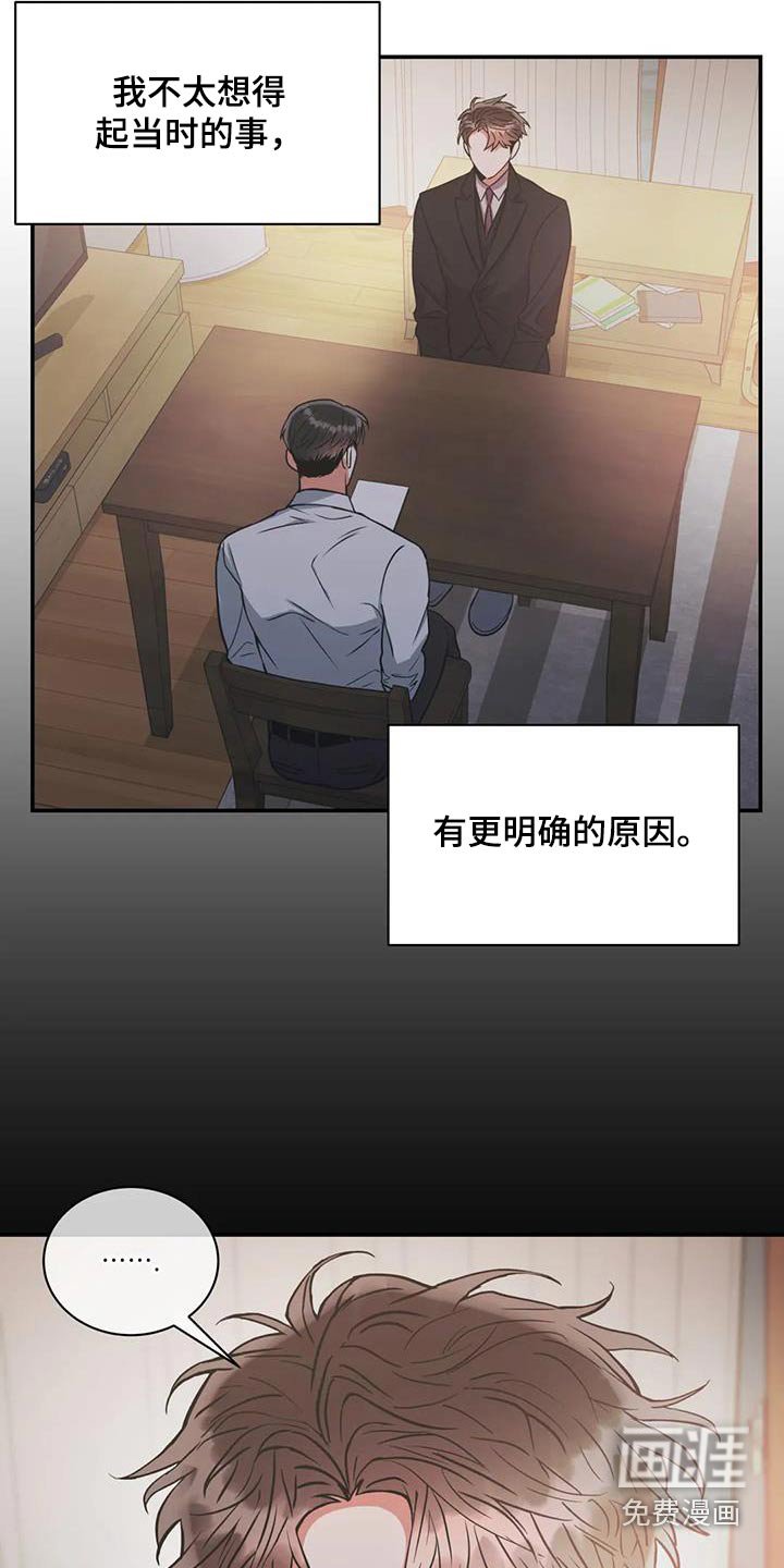 第110章：【第二季】调查