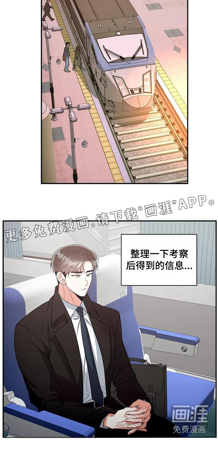 第110章：【第二季】调查