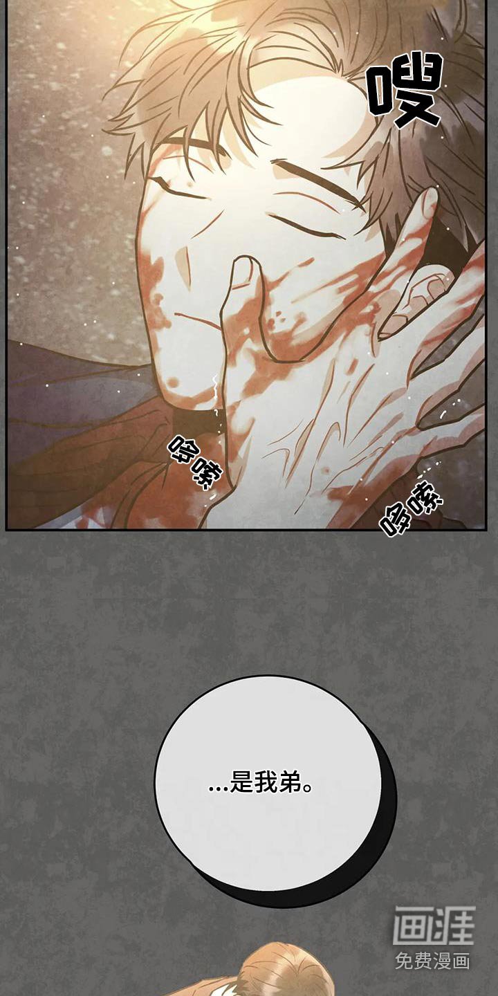 第112章：【第二季】是我弟弟