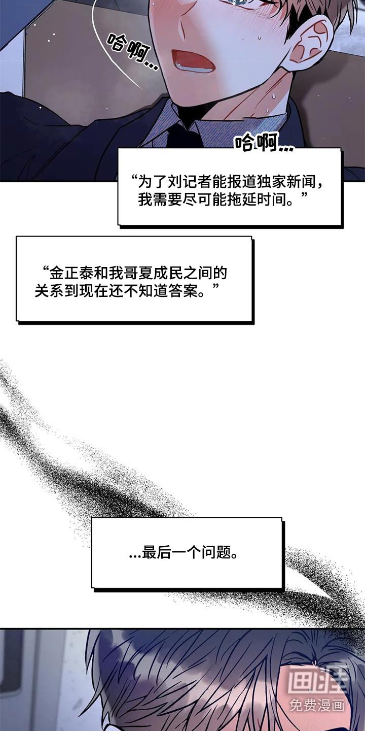 第116章：【第二季】问题