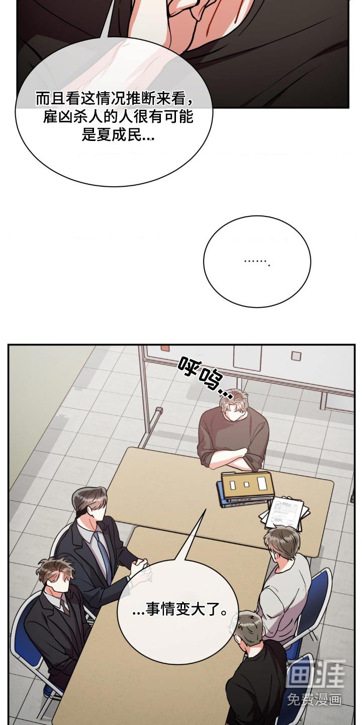 第120章：【第二季】继续调查