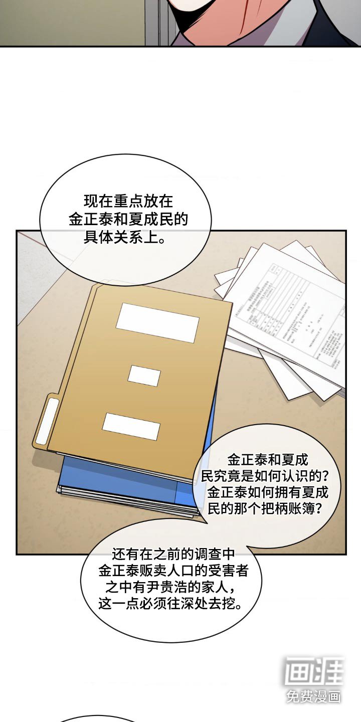 第120章：【第二季】继续调查