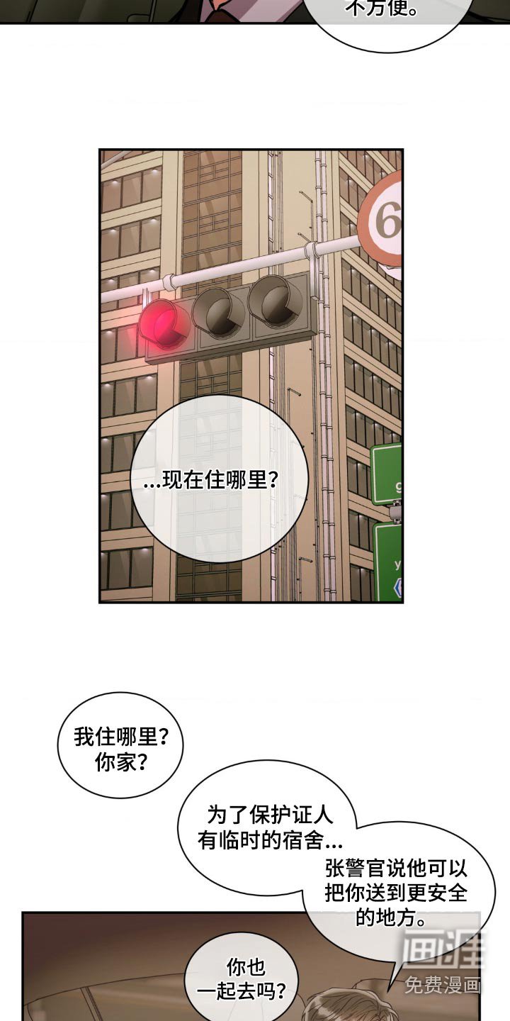 第121章：【第二季】护送